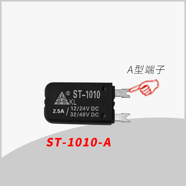 ST-1010 小電流過(guò)載保護(hù)器，用汽車升降，電機(jī)碎紙機(jī)，直流電機(jī)保護(hù)